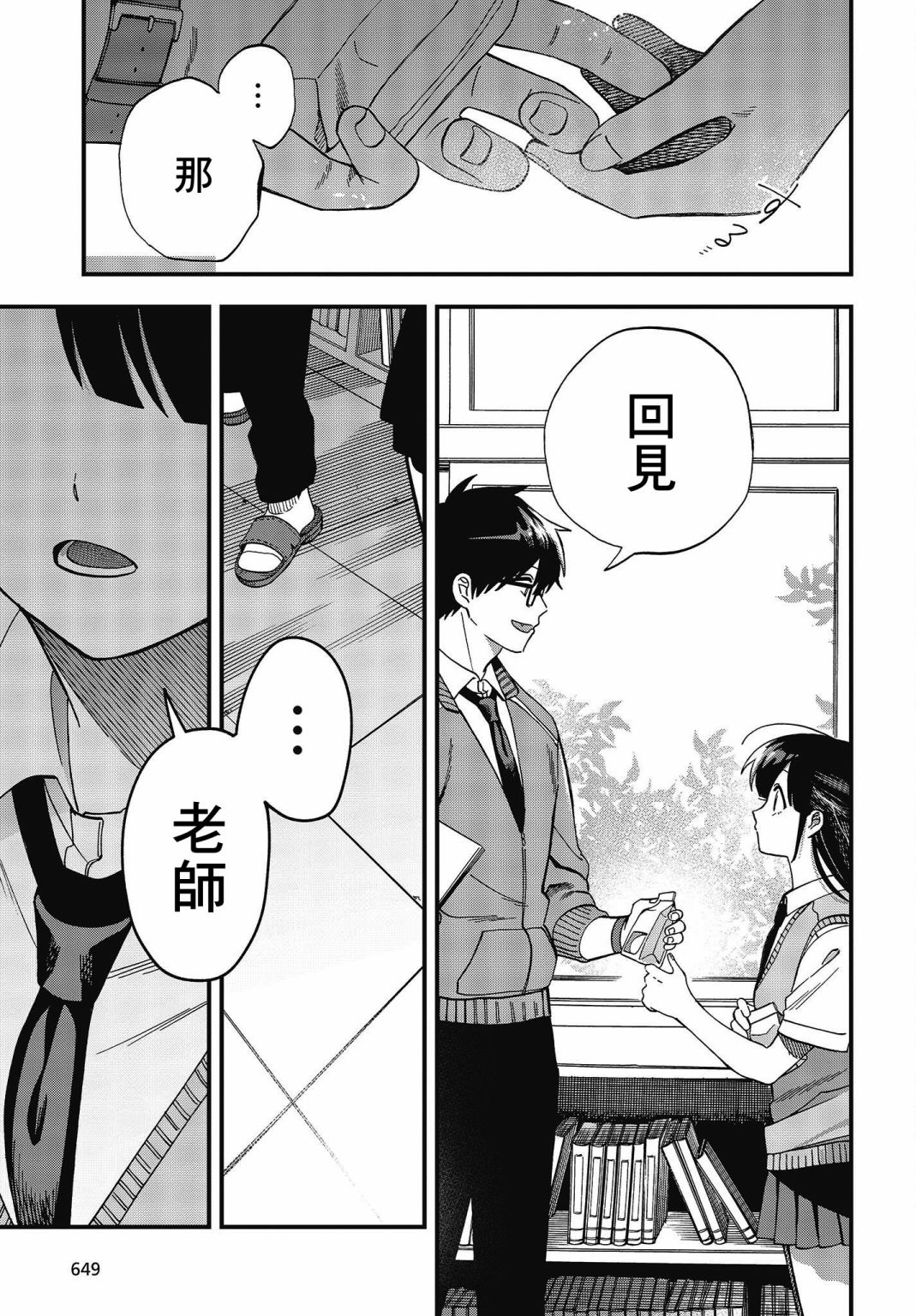 《想要老师蛇了，就要紧抓不放!》第20话 第21页