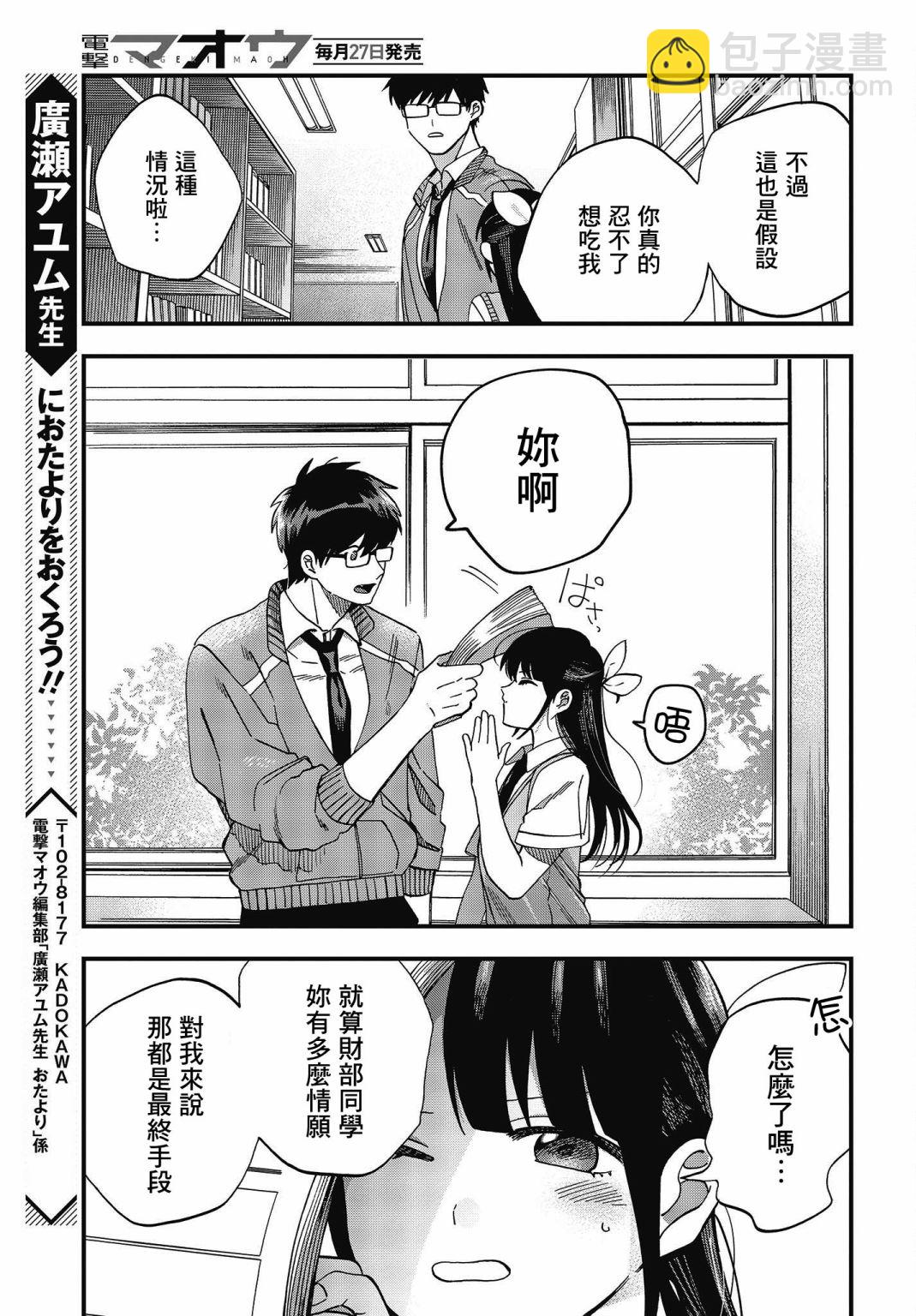《想要老师蛇了，就要紧抓不放!》第20话 第23页