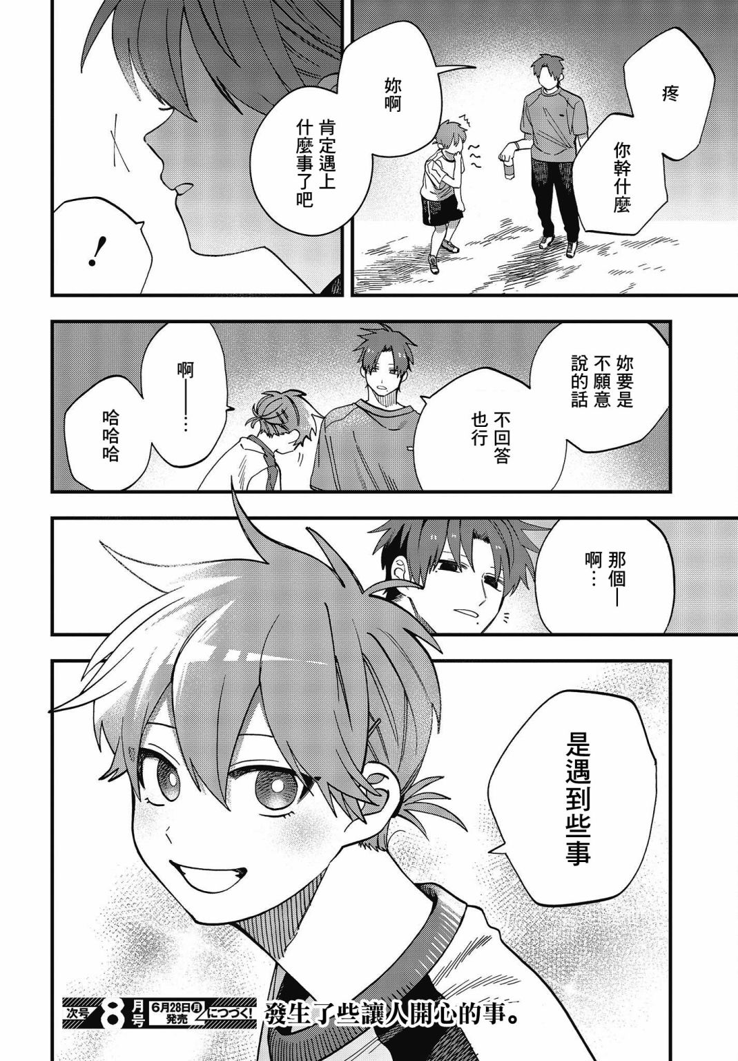 《想要老师蛇了，就要紧抓不放!》第20话 第28页
