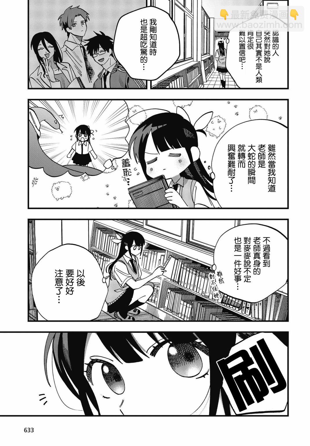 《想要老师蛇了，就要紧抓不放!》第20话 第5页