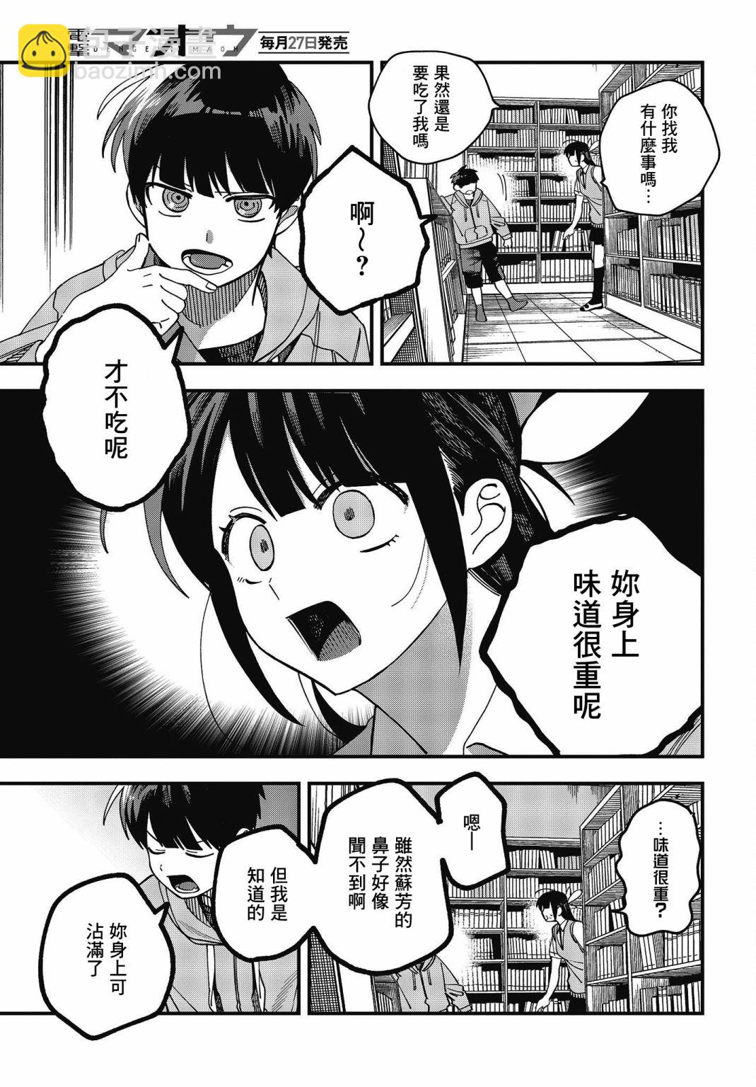 《想要老师蛇了，就要紧抓不放!》第20话 第7页