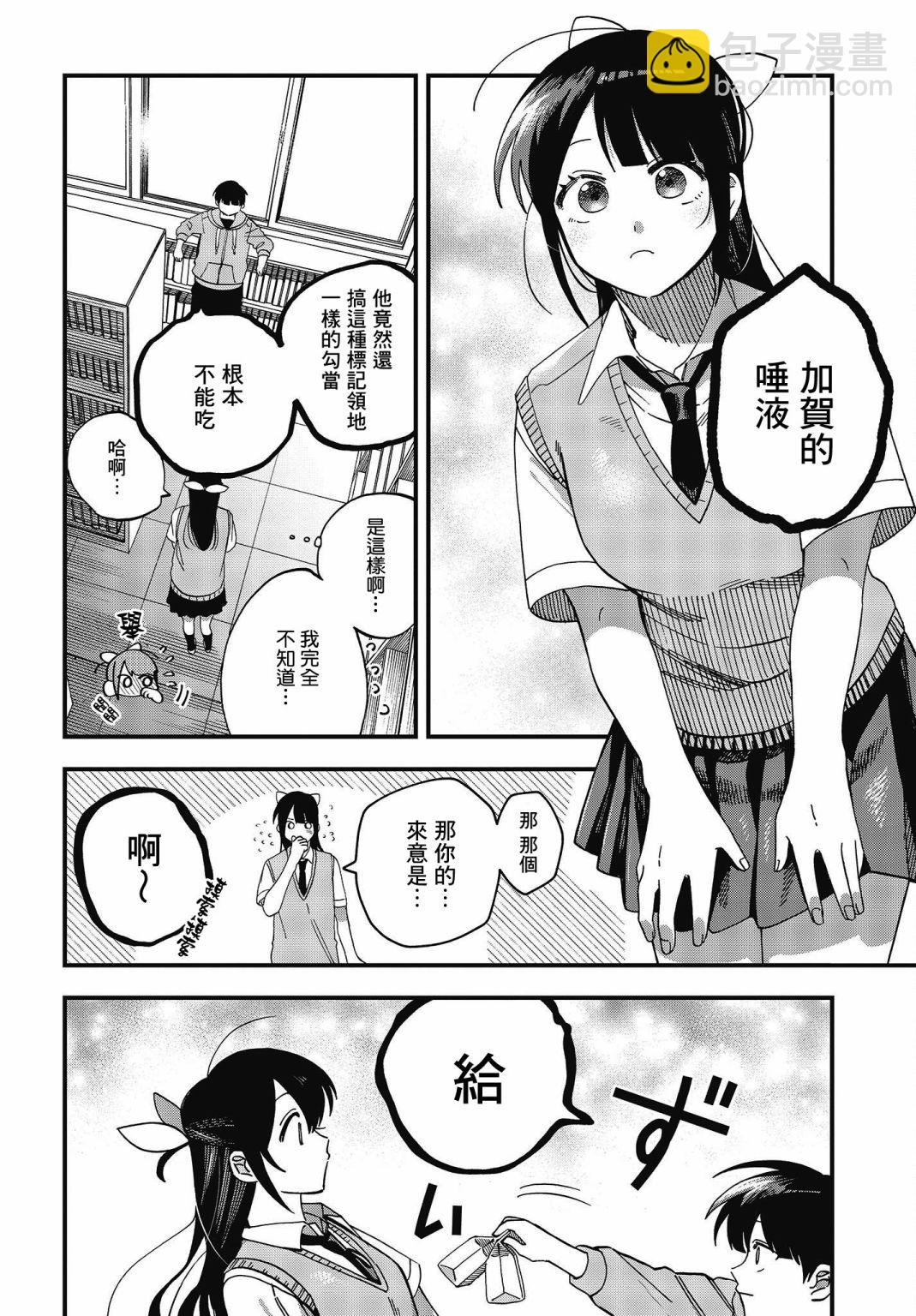 《想要老师蛇了，就要紧抓不放!》第20话 第8页