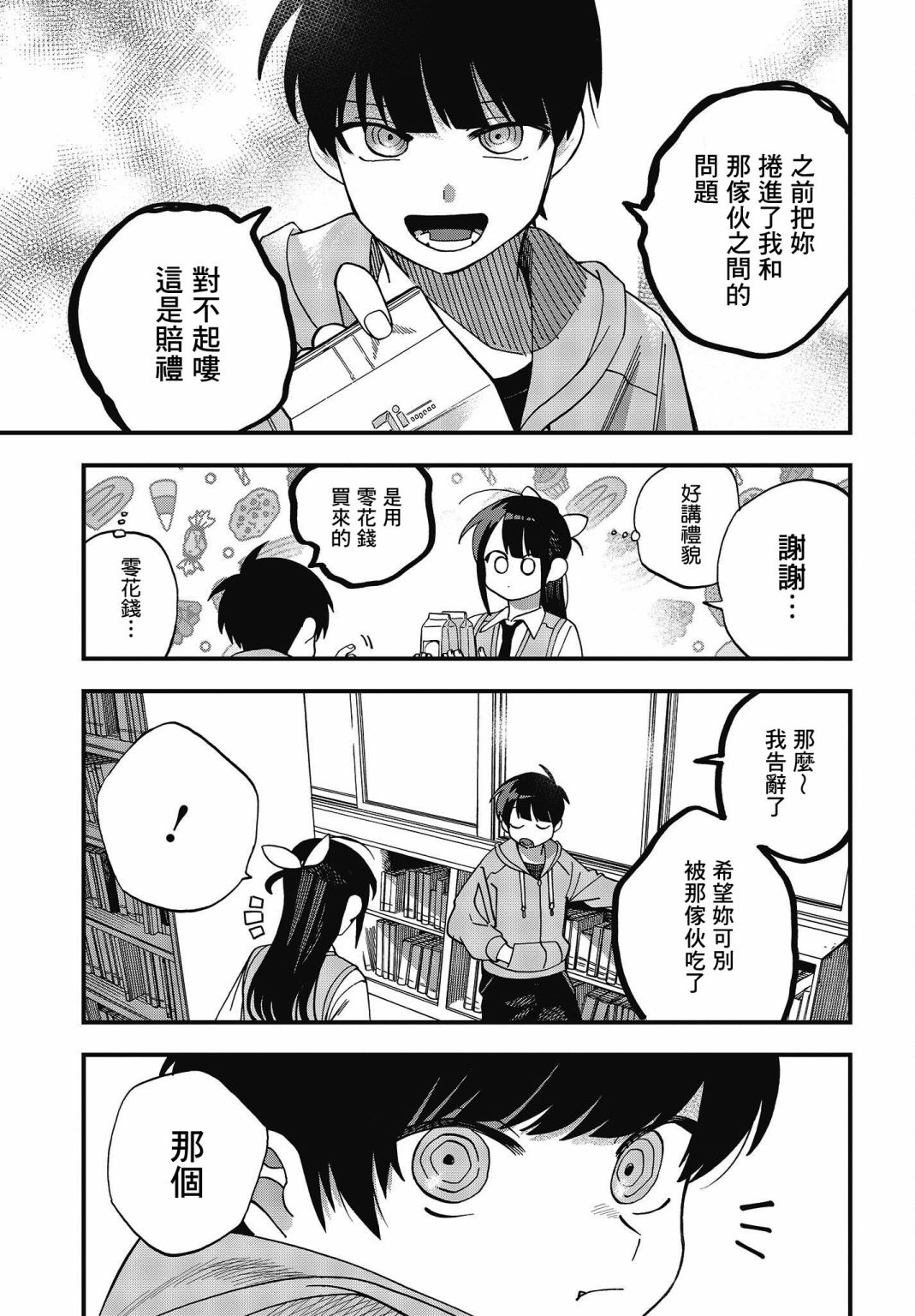 《想要老师蛇了，就要紧抓不放!》第20话 第9页