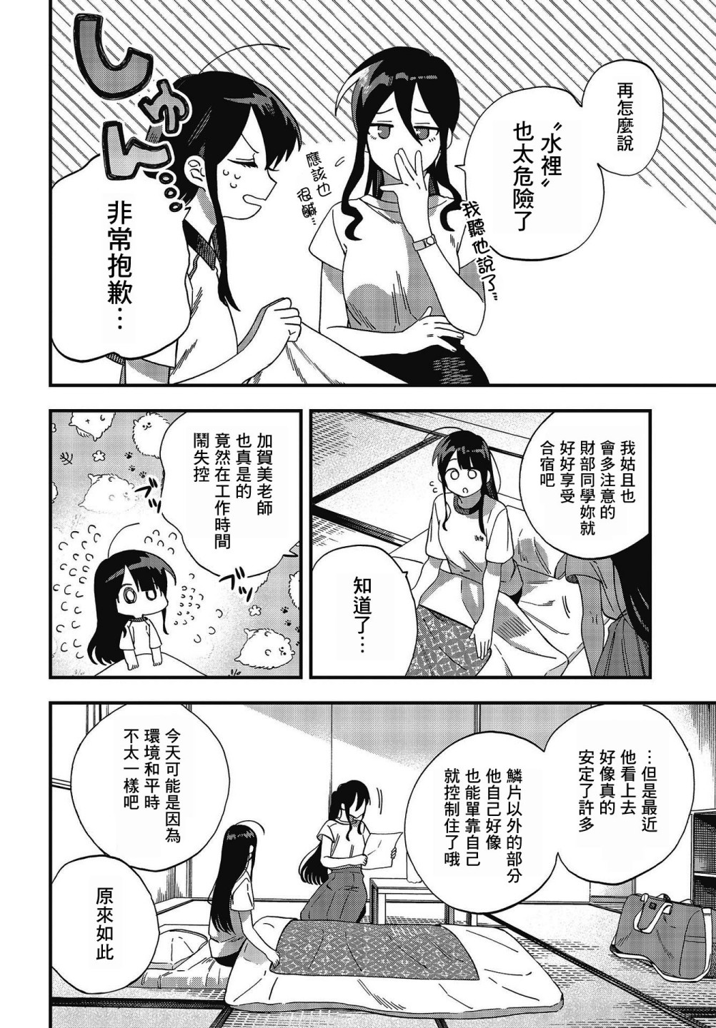 《想要老师蛇了，就要紧抓不放!》第22话 第12页
