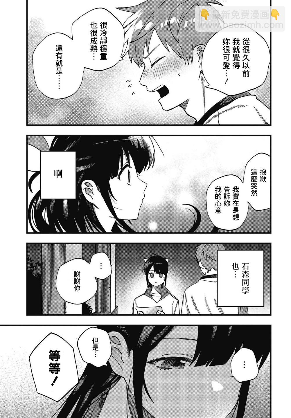 《想要老师蛇了，就要紧抓不放!》第22话 第20页