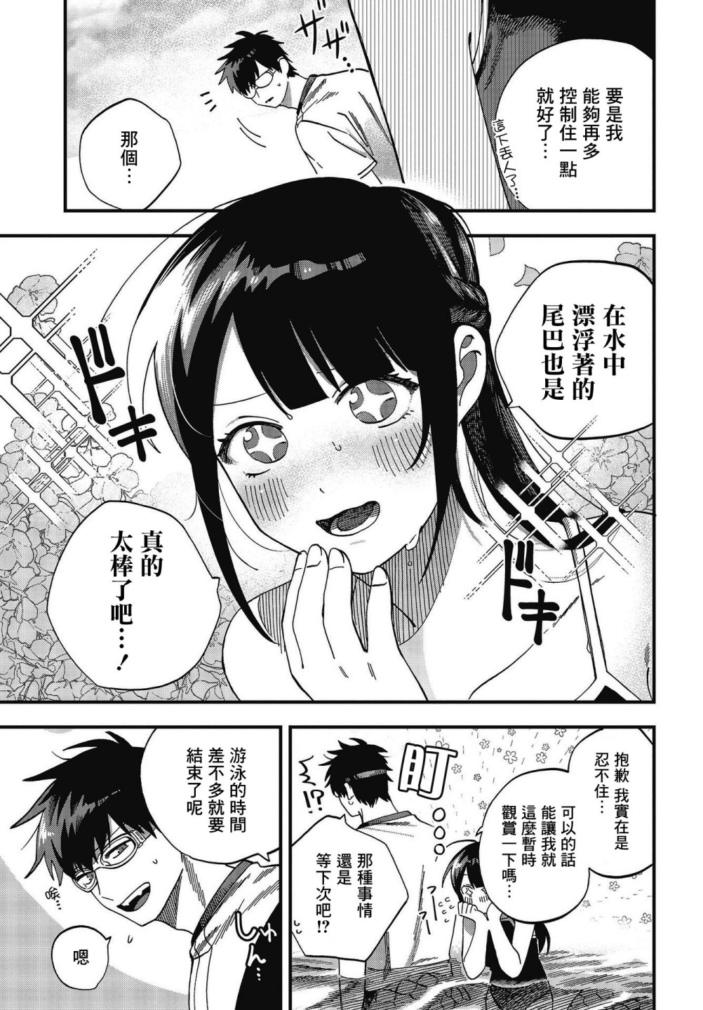 《想要老师蛇了，就要紧抓不放!》第22话 第3页
