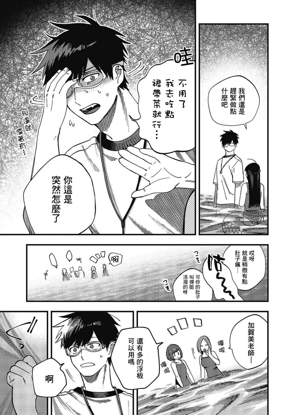 《想要老师蛇了，就要紧抓不放!》第22话 第5页