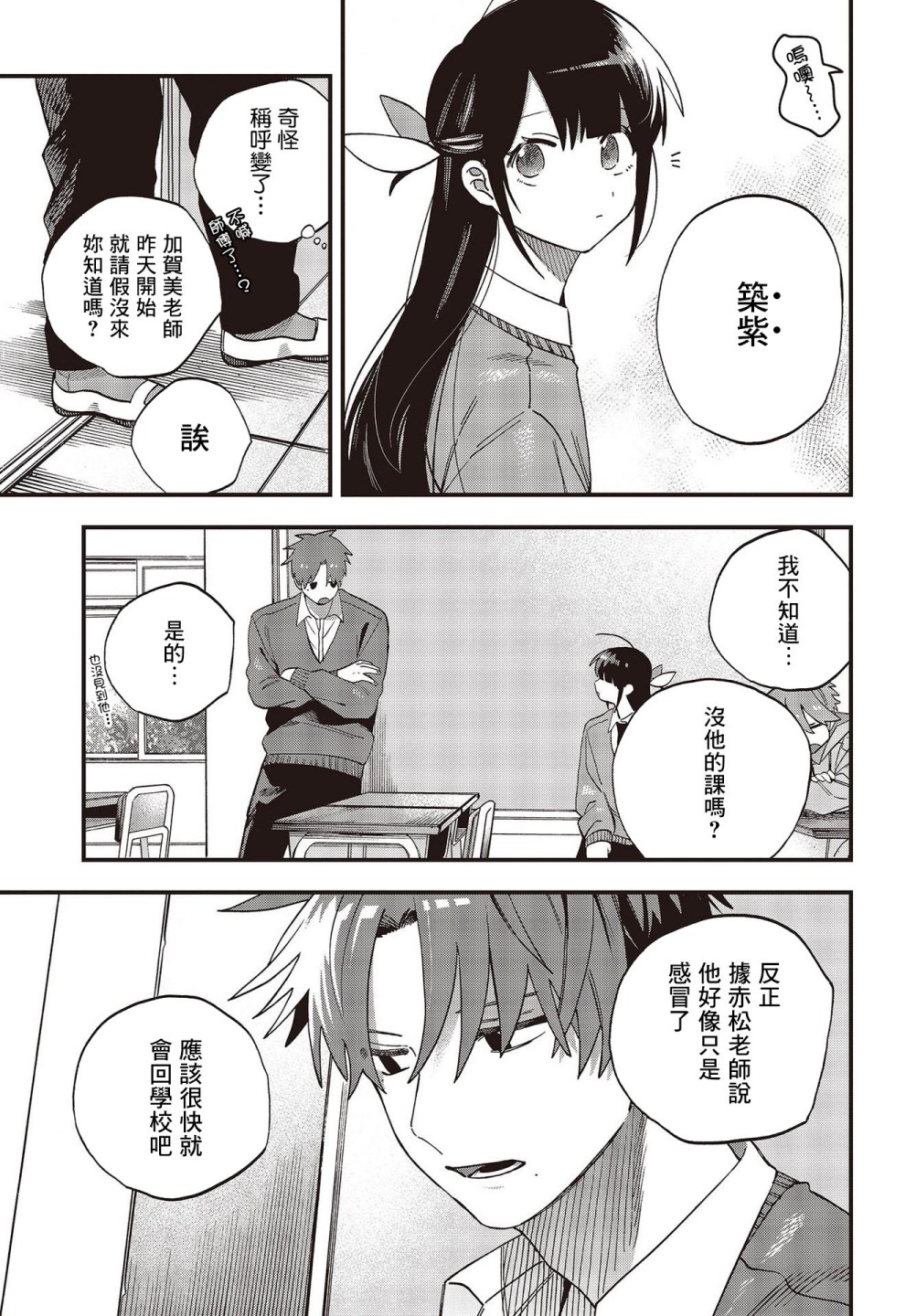 《想要老师蛇了，就要紧抓不放!》第26话 第19页