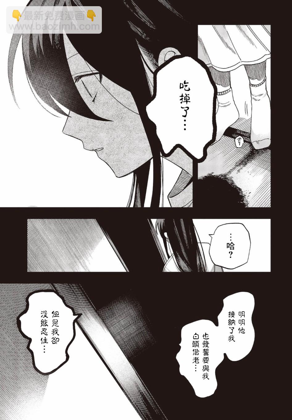 《想要老师蛇了，就要紧抓不放!》第25话 第10页