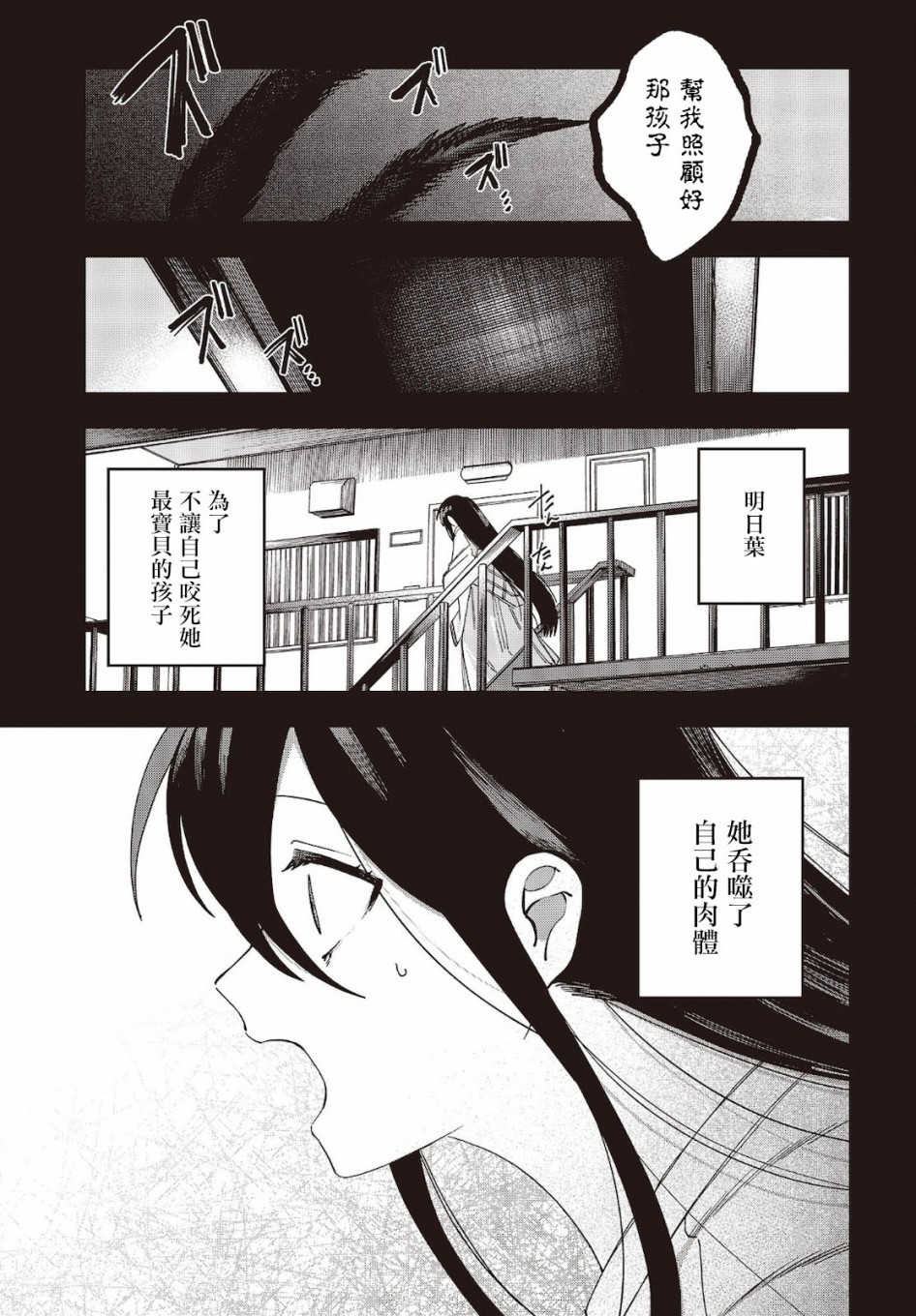 《想要老师蛇了，就要紧抓不放!》第25话 第11页
