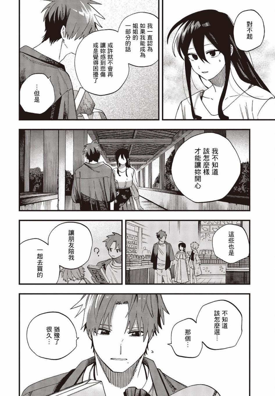 《想要老师蛇了，就要紧抓不放!》第25话 第16页