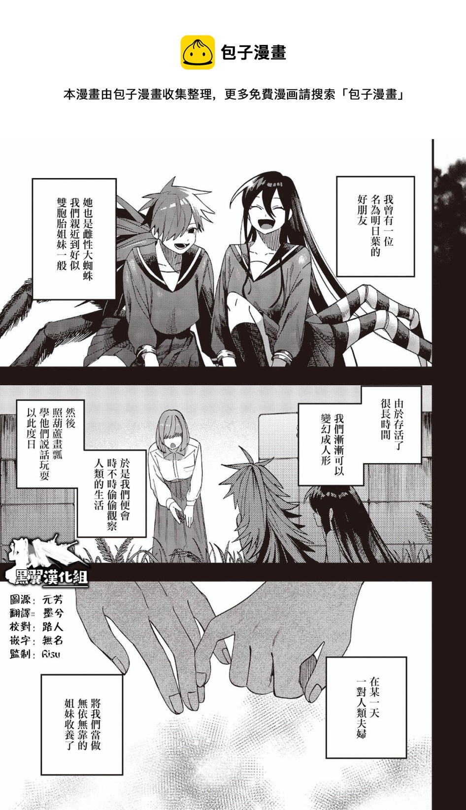 《想要老师蛇了，就要紧抓不放!》第25话 第1页