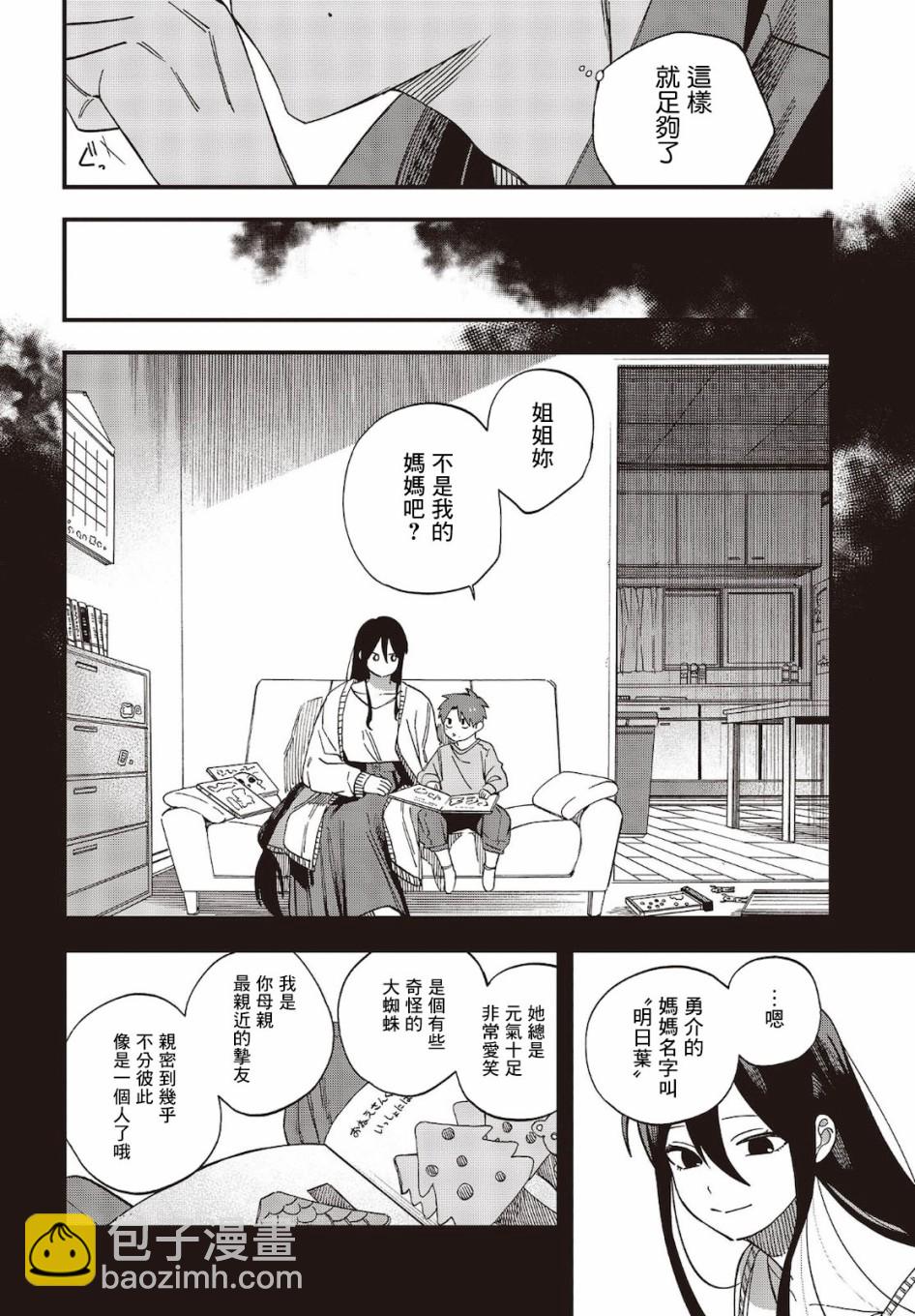 《想要老师蛇了，就要紧抓不放!》第25话 第20页