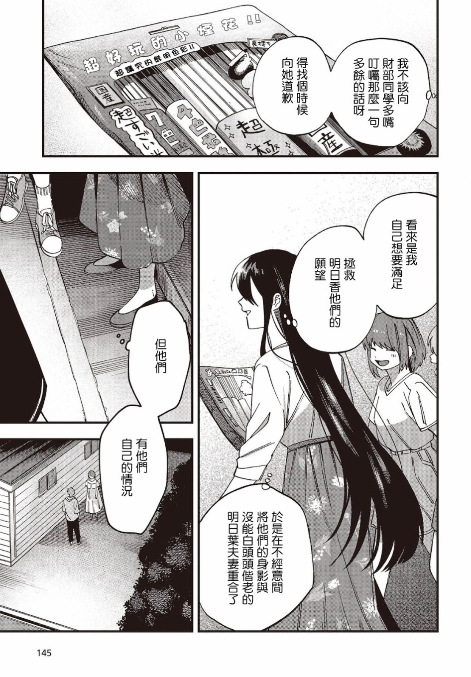 《想要老师蛇了，就要紧抓不放!》第25话 第27页