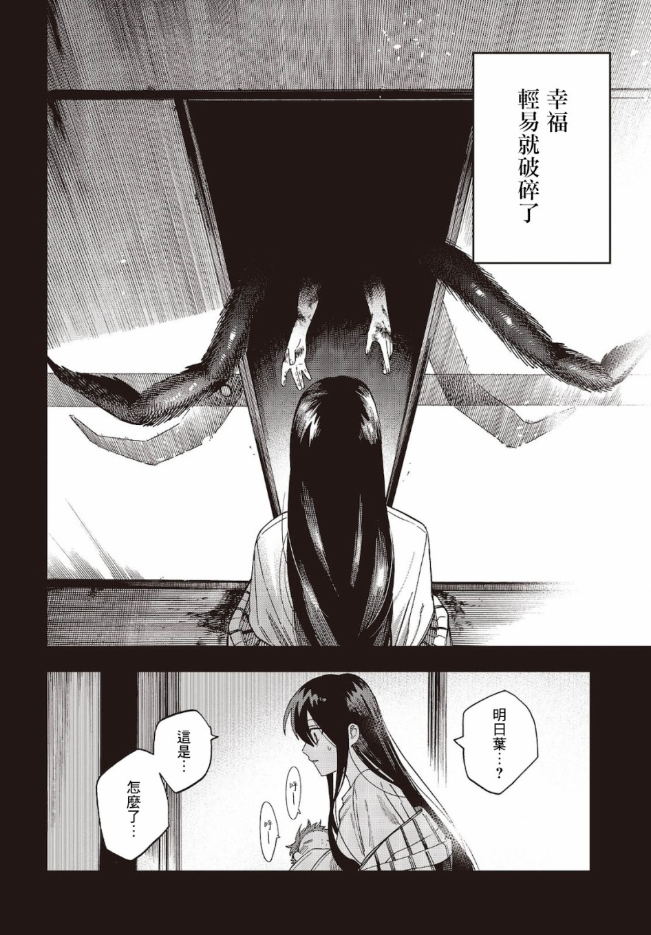 《想要老师蛇了，就要紧抓不放!》第25话 第8页