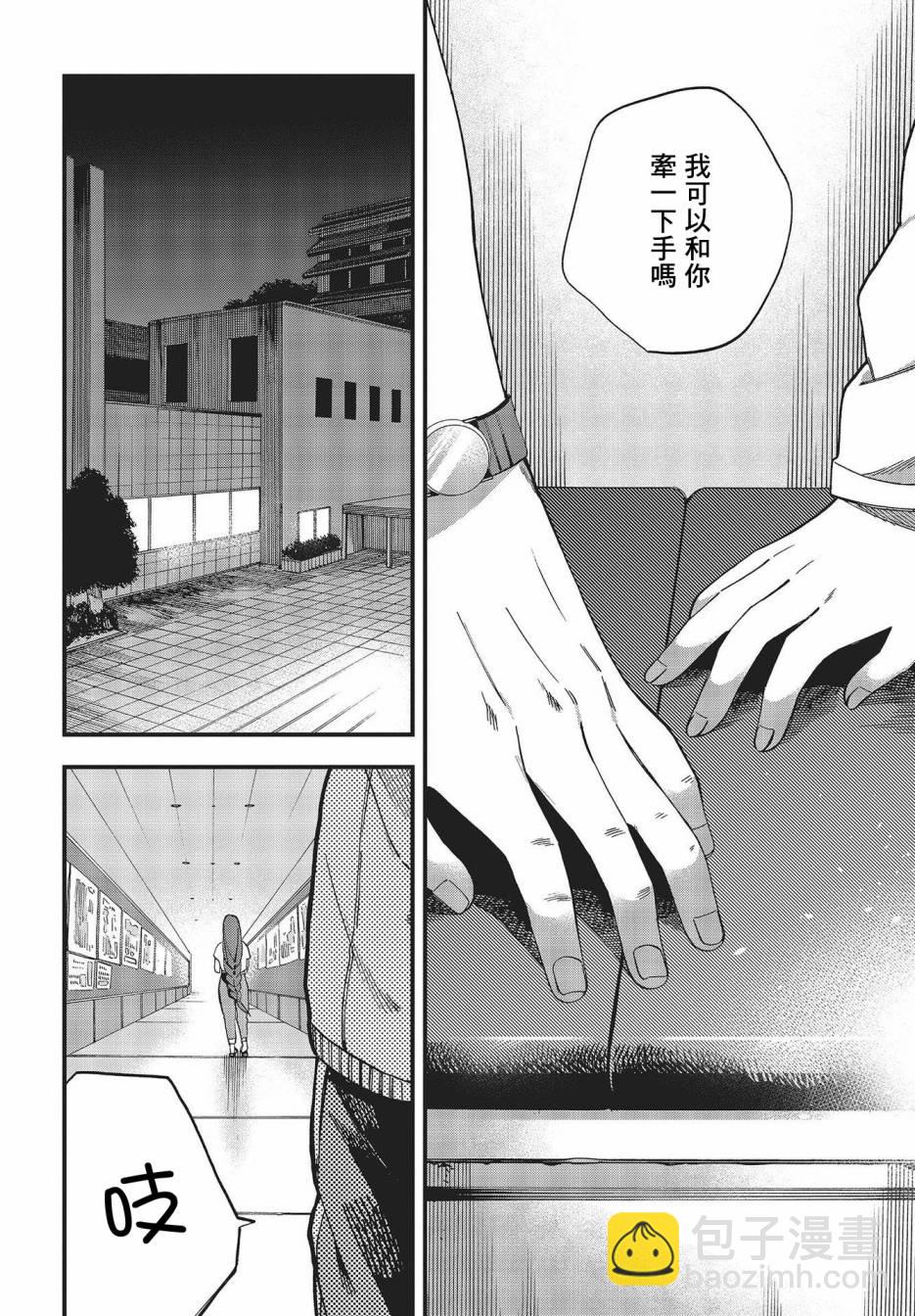 《想要老师蛇了，就要紧抓不放!》第23话 第20页