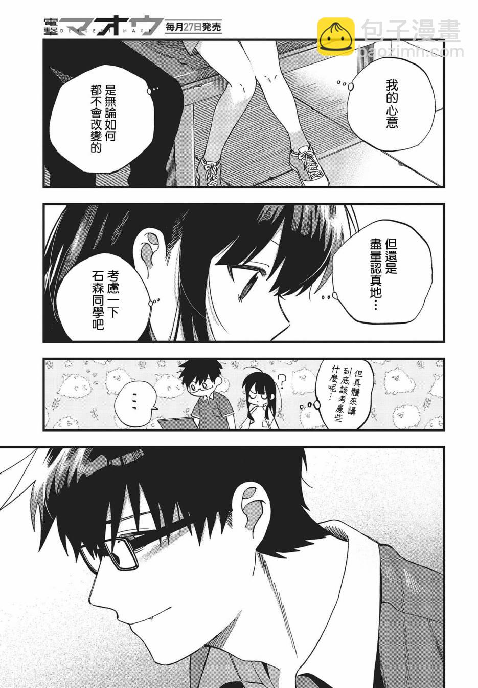 《想要老师蛇了，就要紧抓不放!》第23话 第27页