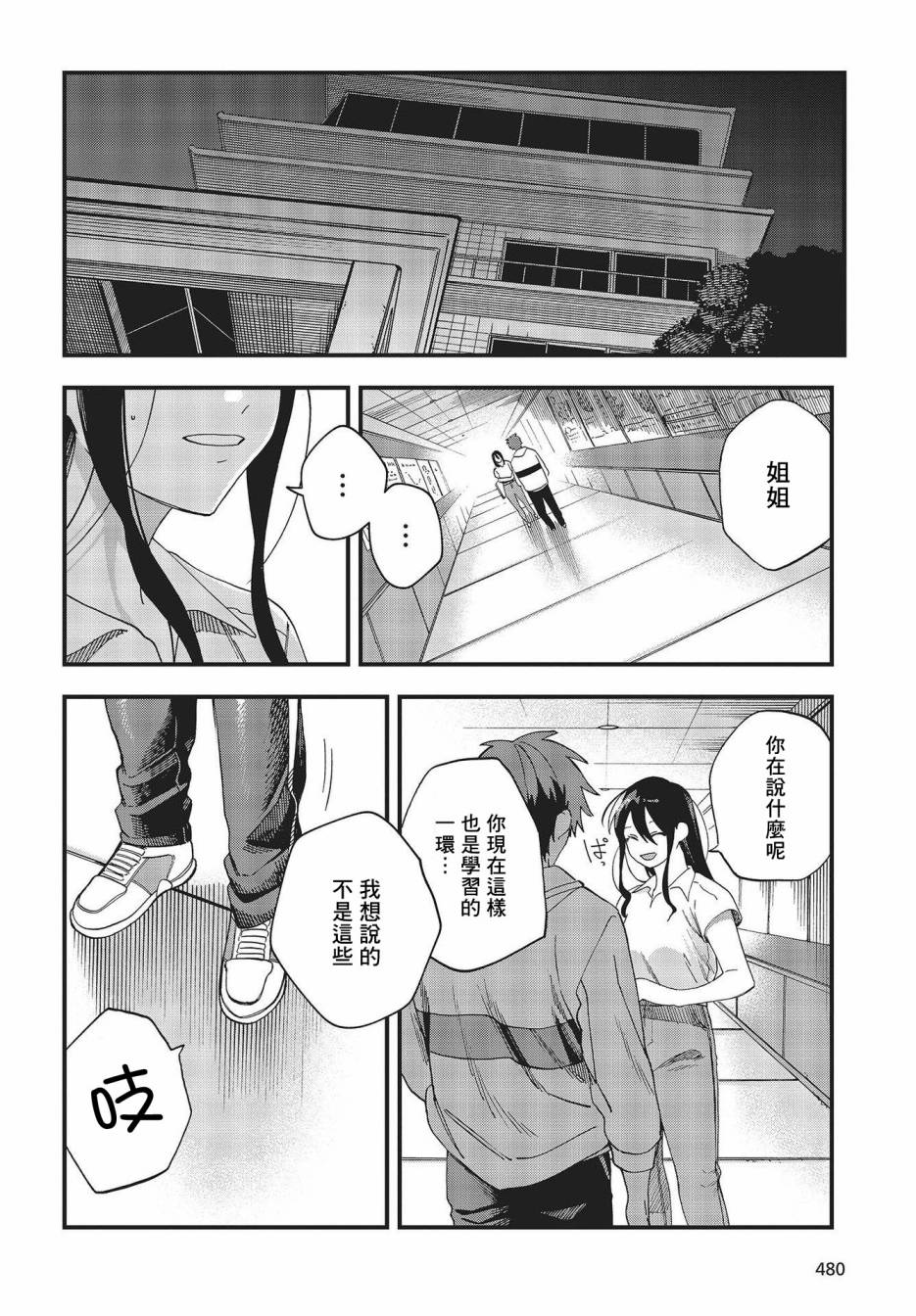 《想要老师蛇了，就要紧抓不放!》第23话 第28页