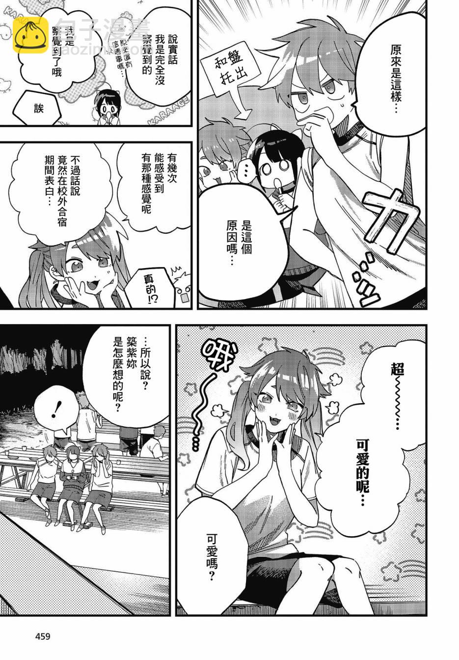 《想要老师蛇了，就要紧抓不放!》第23话 第7页