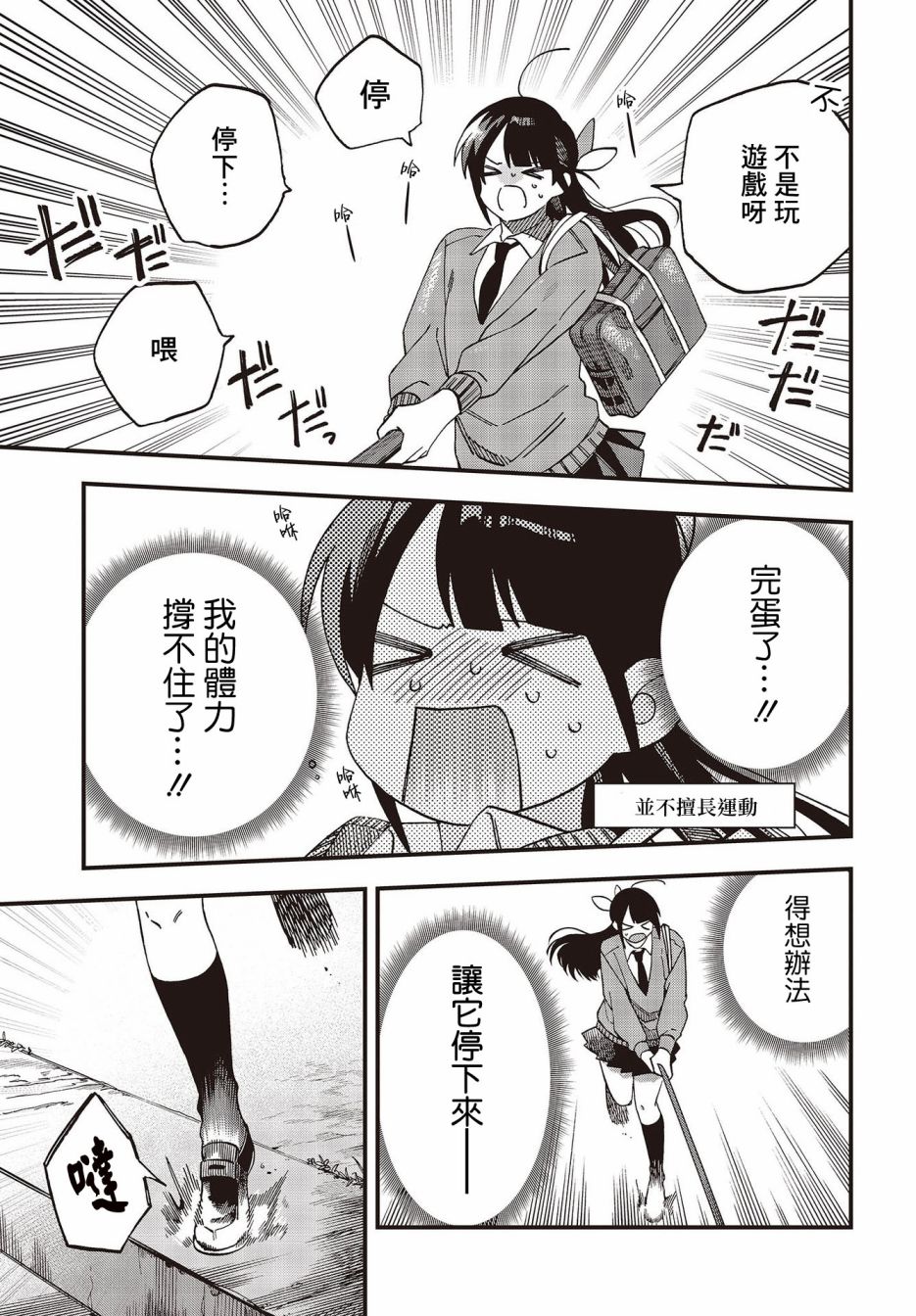 《想要老师蛇了，就要紧抓不放!》第27话 第11页