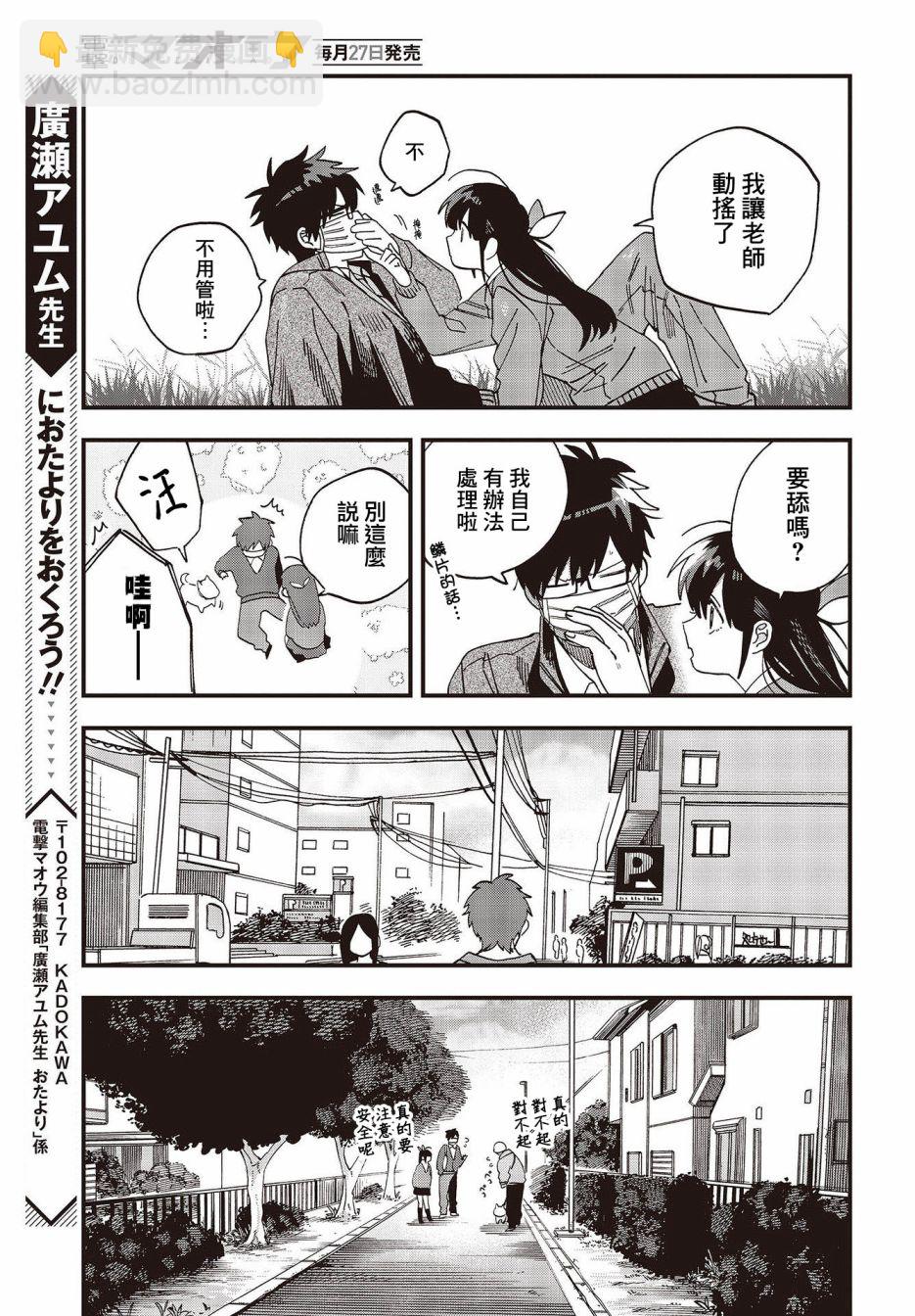 《想要老师蛇了，就要紧抓不放!》第27话 第20页