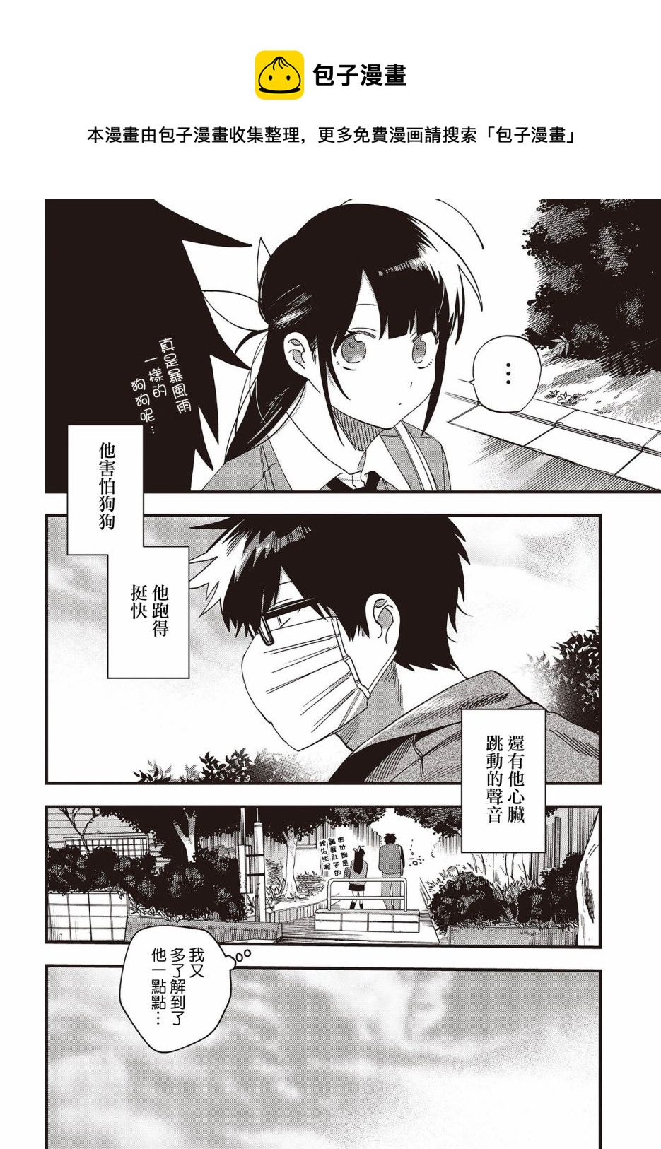 《想要老师蛇了，就要紧抓不放!》第27话 第21页