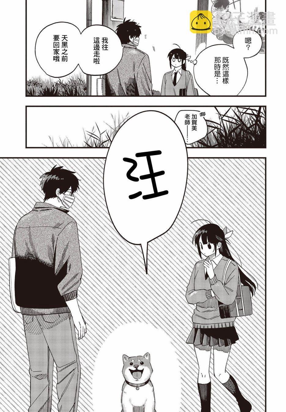 《想要老师蛇了，就要紧抓不放!》第27话 第3页