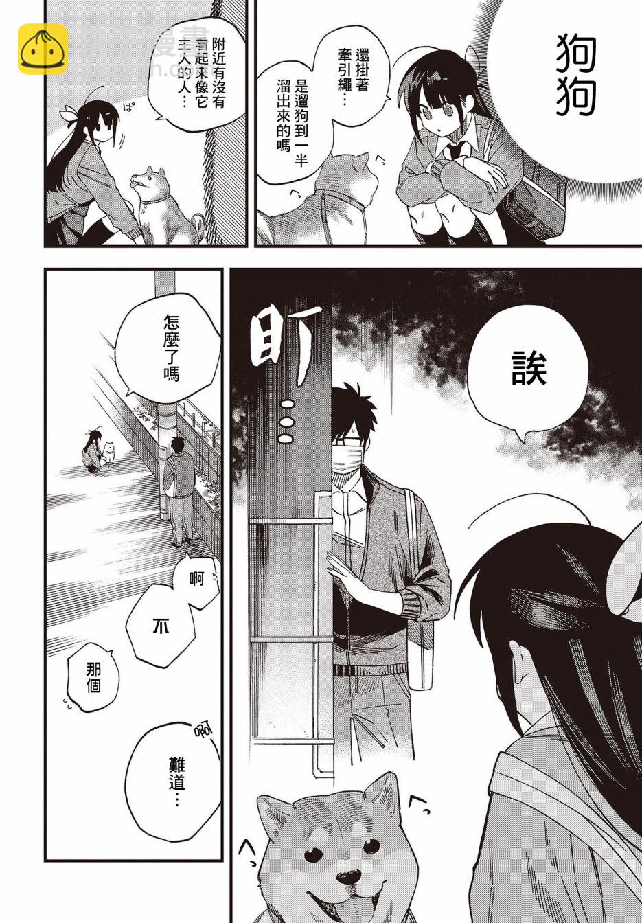 《想要老师蛇了，就要紧抓不放!》第27话 第4页