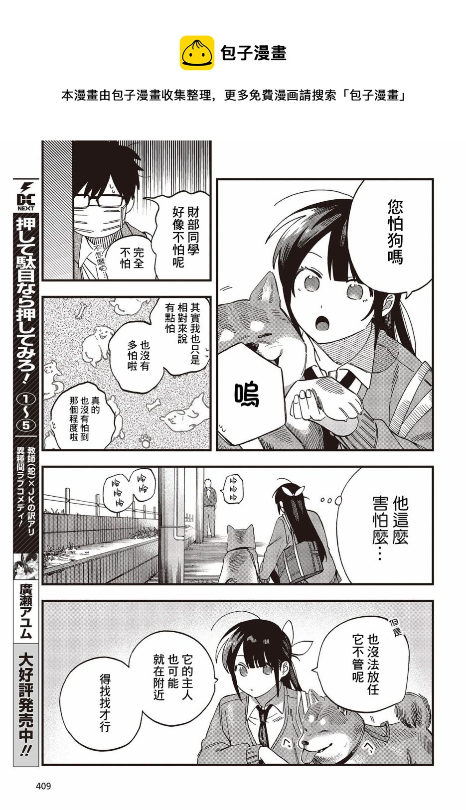 《想要老师蛇了，就要紧抓不放!》第27话 第5页