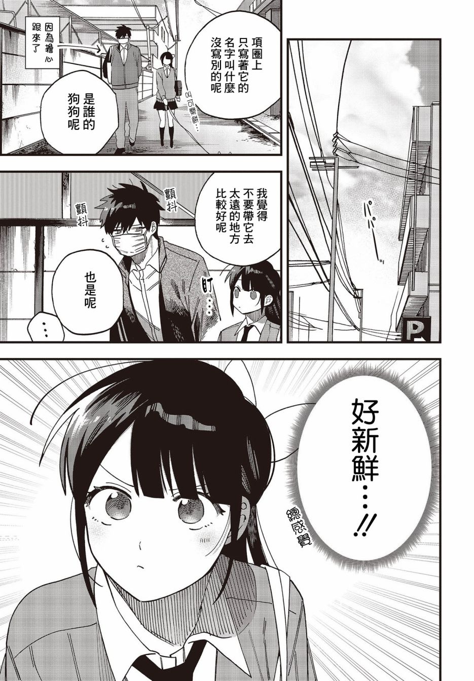 《想要老师蛇了，就要紧抓不放!》第27话 第7页