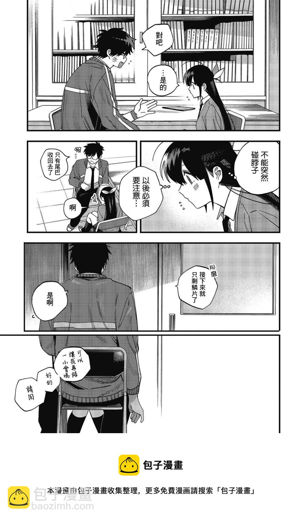 《想要老师蛇了，就要紧抓不放!》第28话 第21页