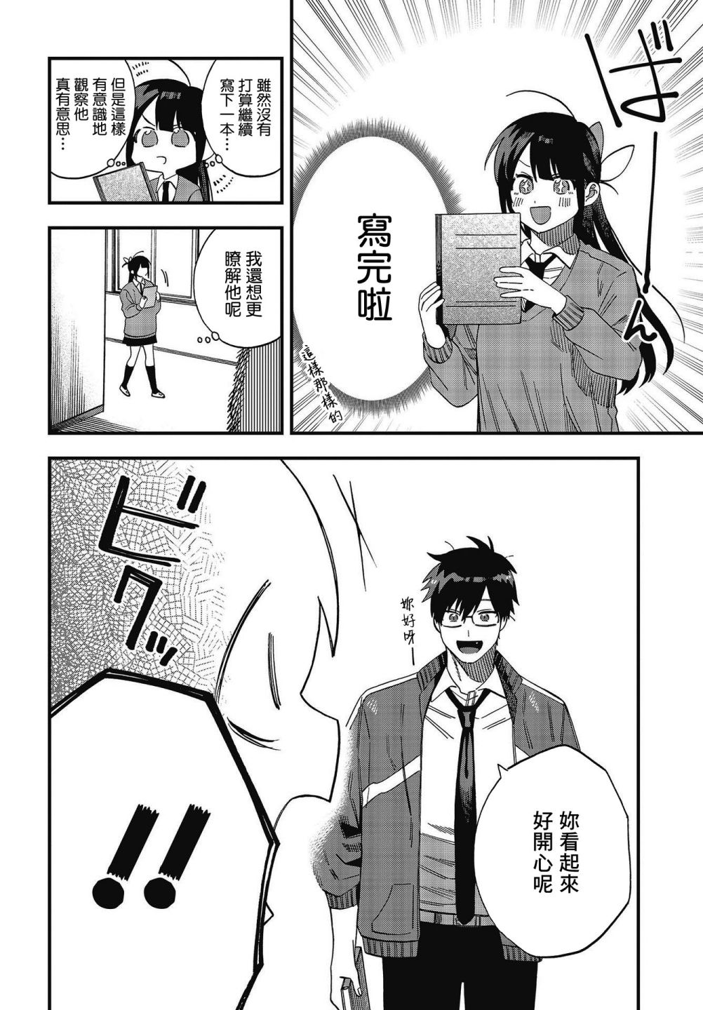 《想要老师蛇了，就要紧抓不放!》第28话 第2页