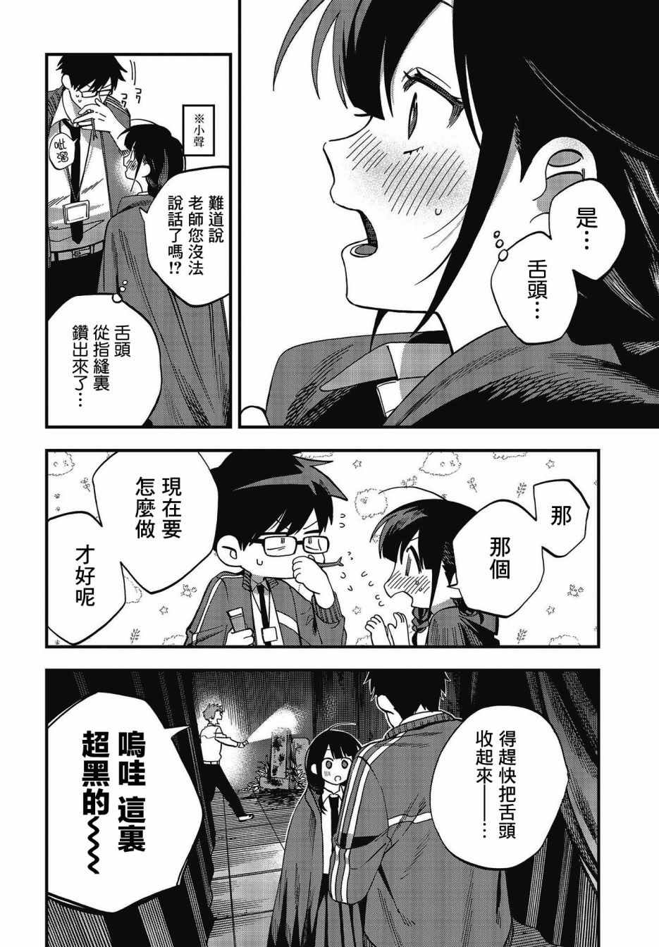 《想要老师蛇了，就要紧抓不放!》第16话 第12页