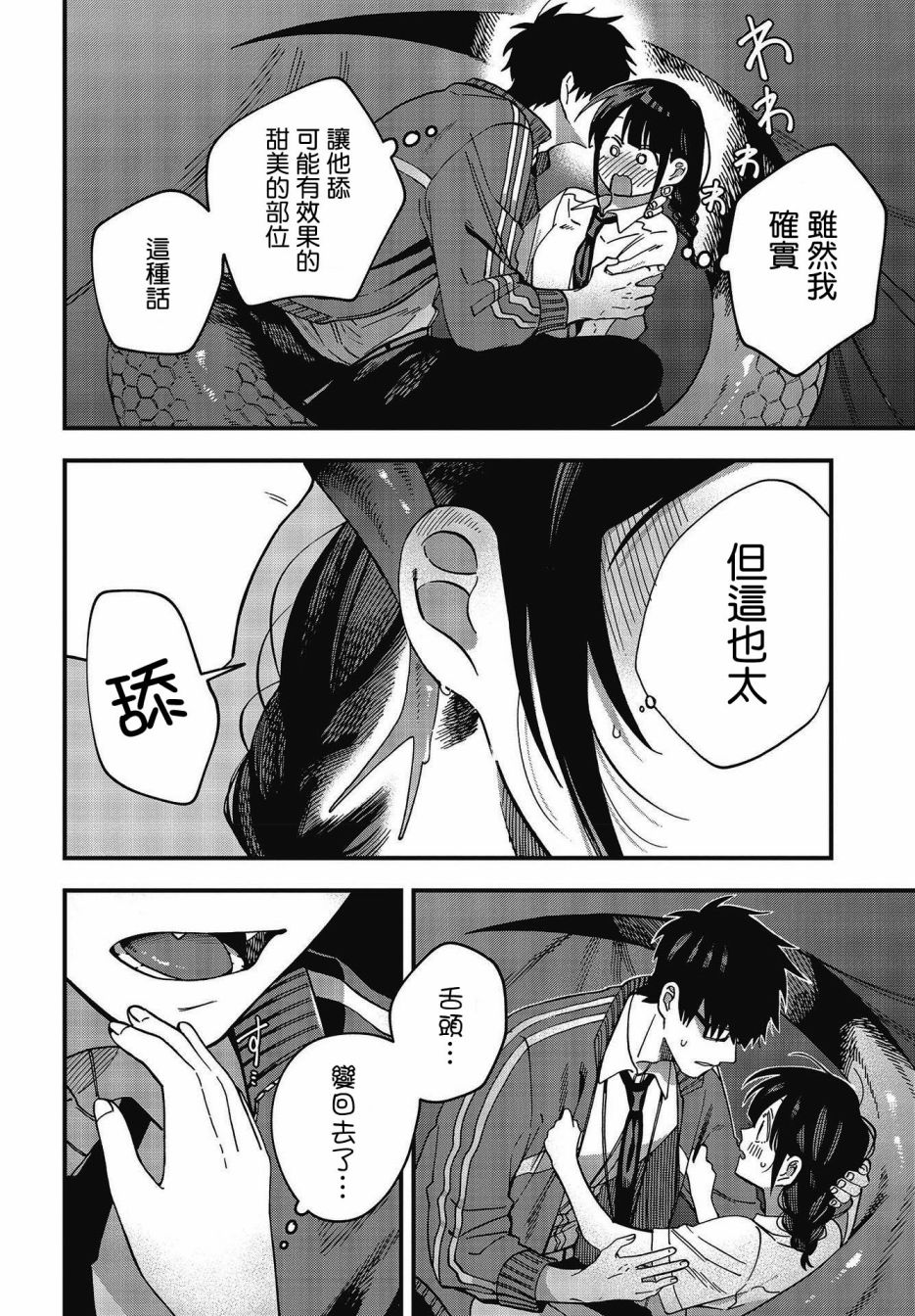 《想要老师蛇了，就要紧抓不放!》第16话 第19页