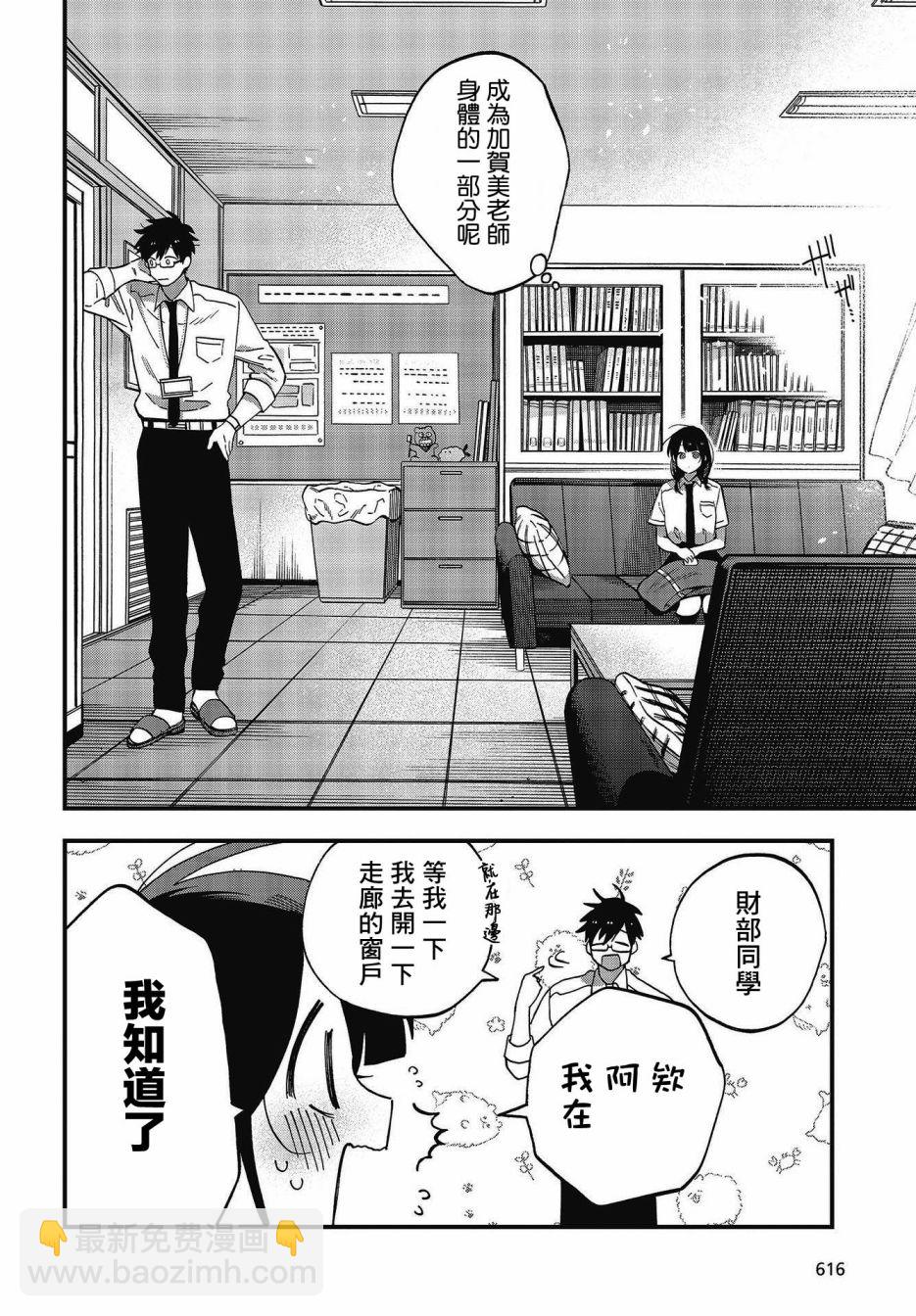 《想要老师蛇了，就要紧抓不放!》第16话 第27页