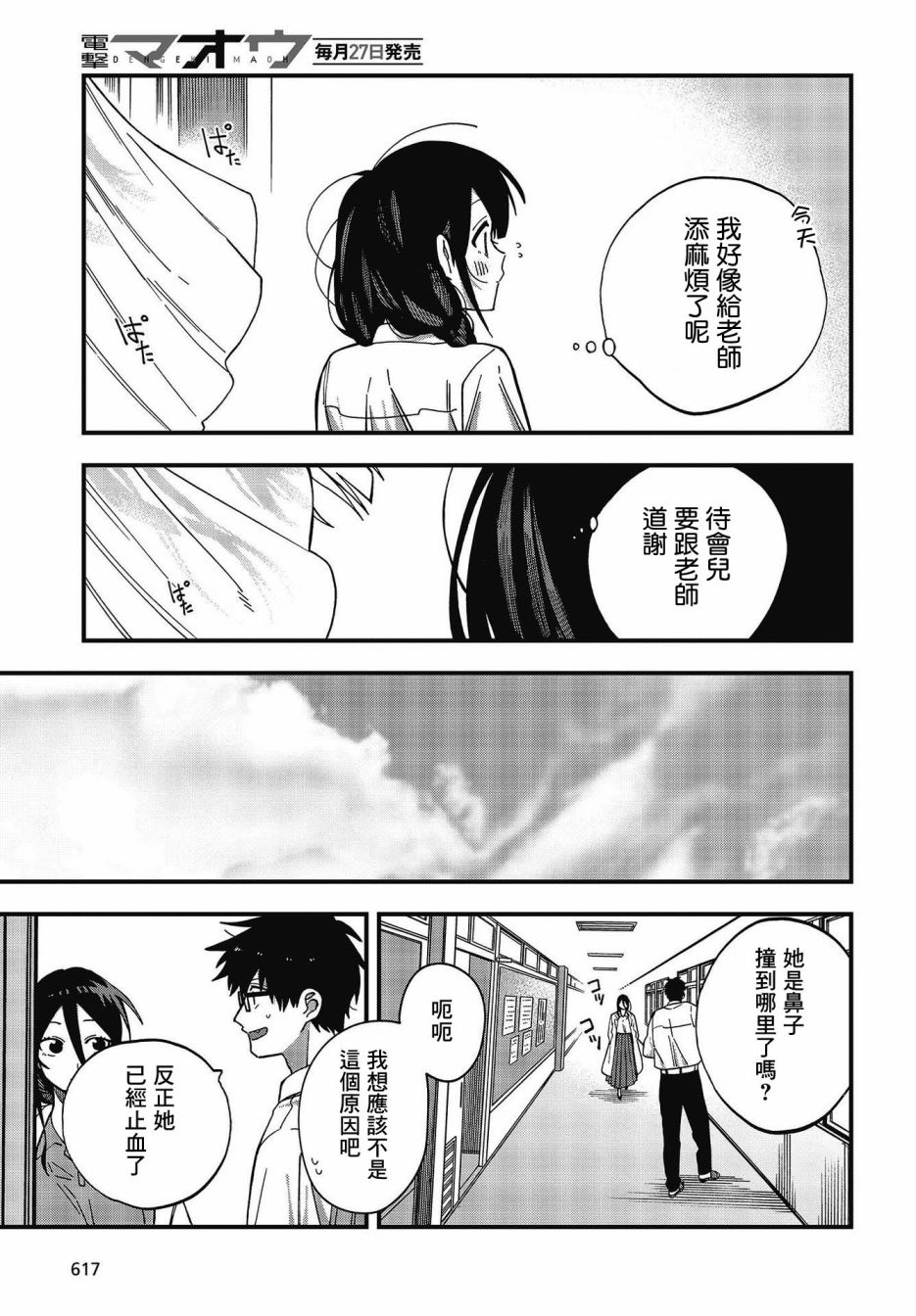 《想要老师蛇了，就要紧抓不放!》第16话 第28页