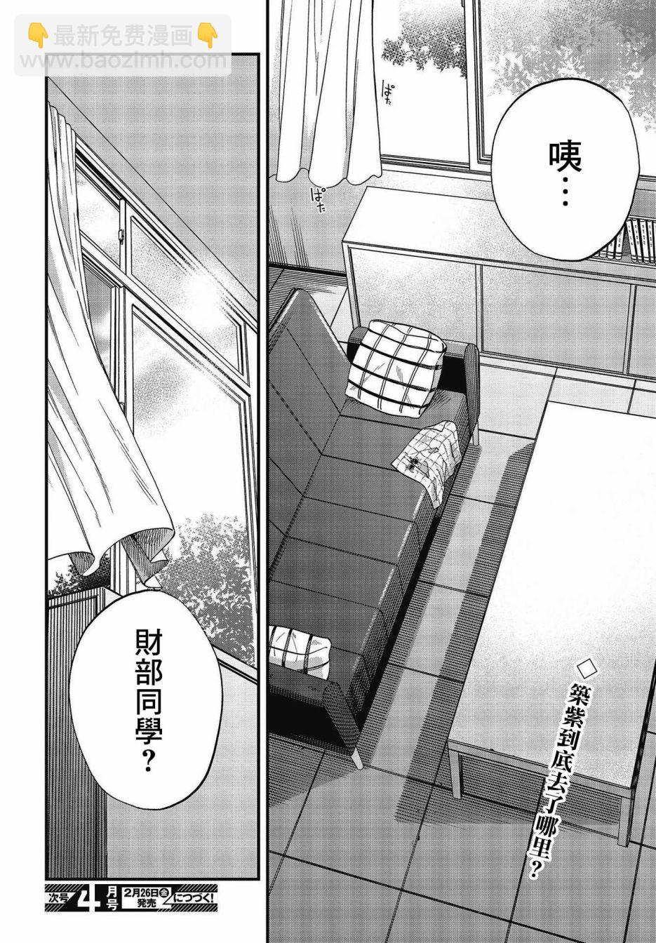 《想要老师蛇了，就要紧抓不放!》第16话 第29页