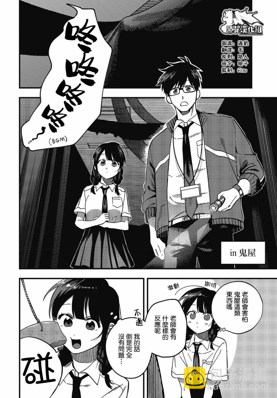 《想要老师蛇了，就要紧抓不放!》第16话 第2页