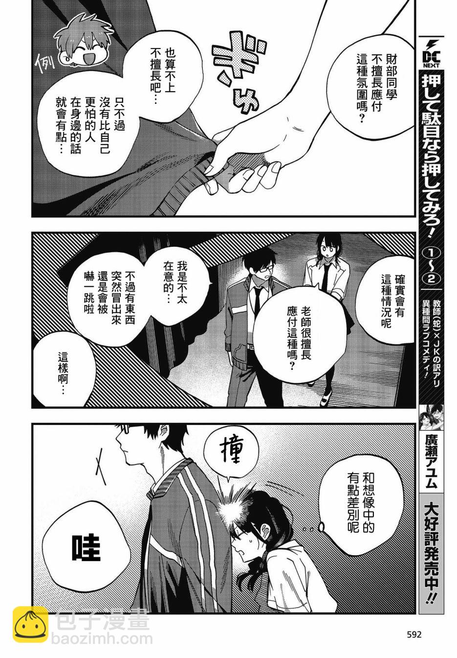 《想要老师蛇了，就要紧抓不放!》第16话 第4页