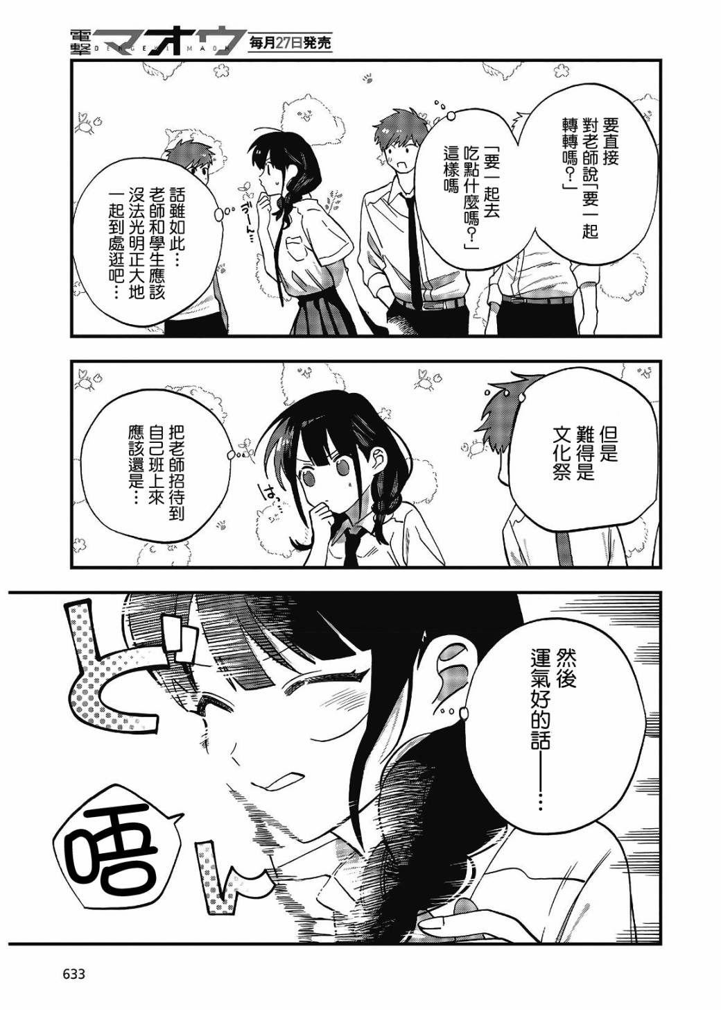 《想要老师蛇了，就要紧抓不放!》第15话 第11页