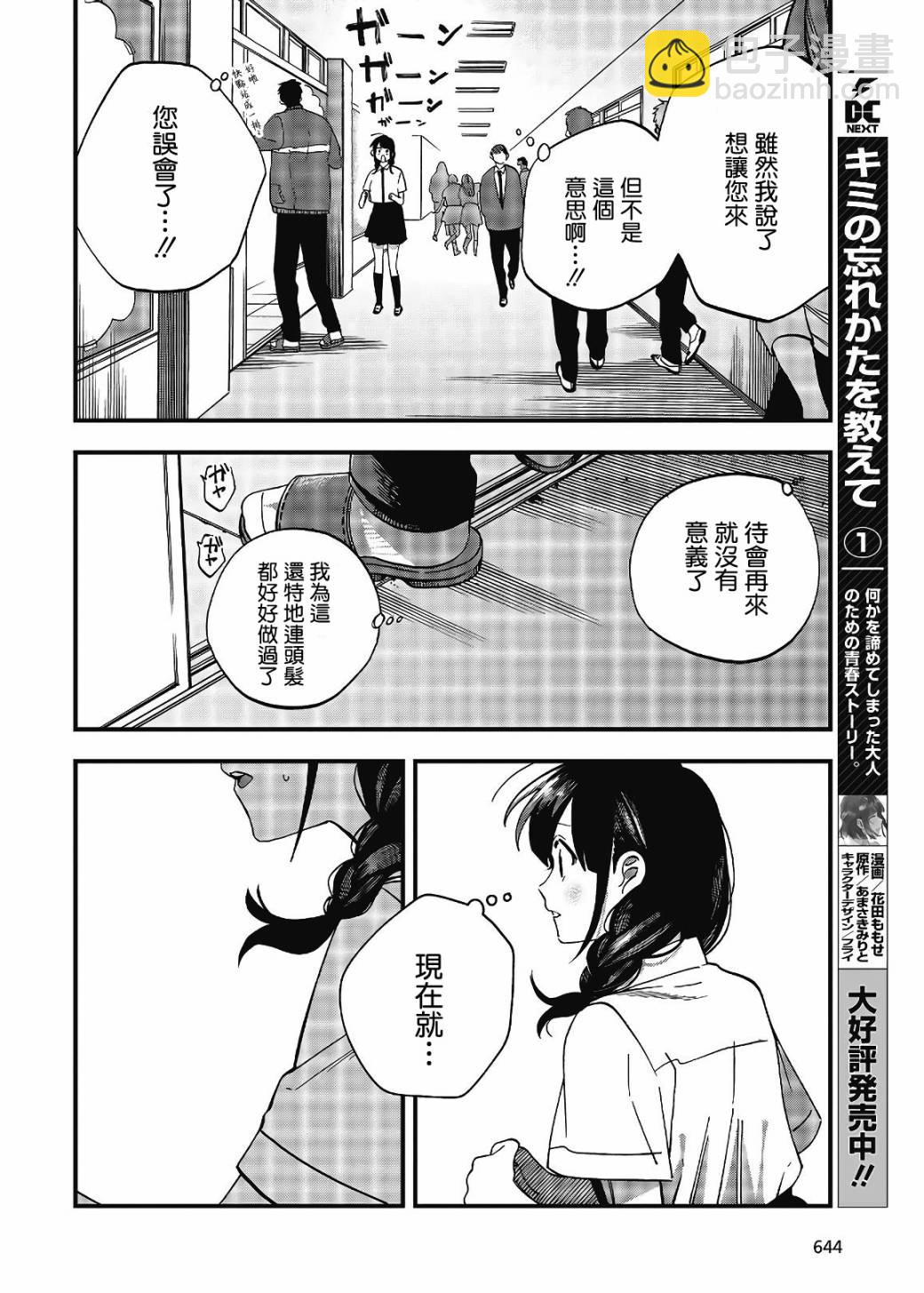 《想要老师蛇了，就要紧抓不放!》第15话 第22页