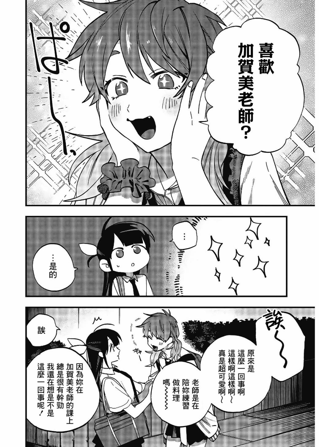 《想要老师蛇了，就要紧抓不放!》第15话 第2页