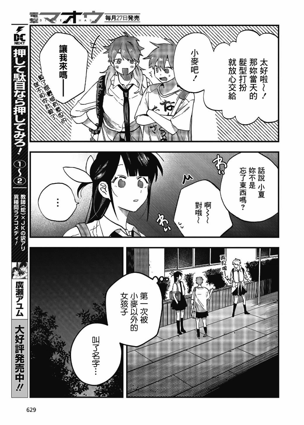 《想要老师蛇了，就要紧抓不放!》第15话 第7页
