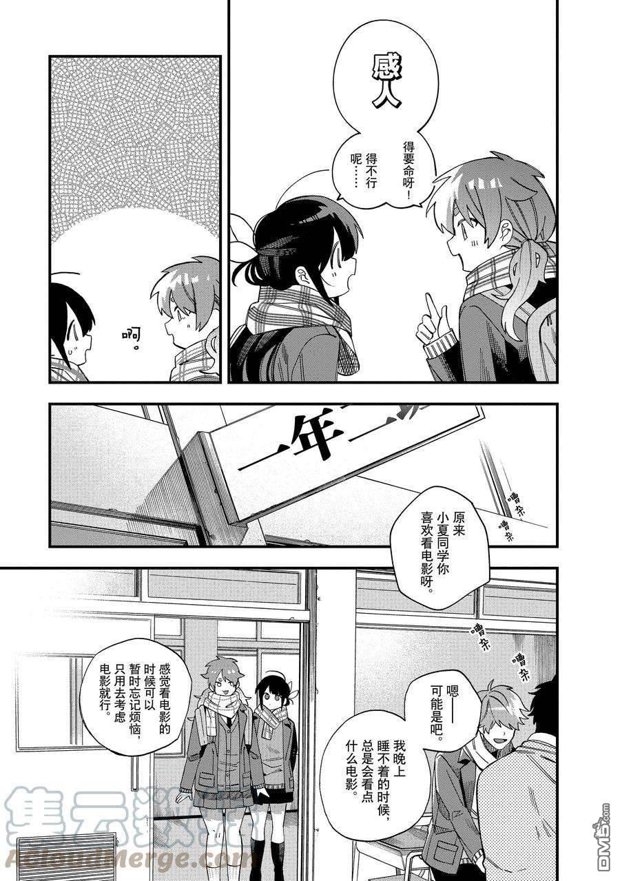 《想要老师蛇了，就要紧抓不放!》第31话 第13页