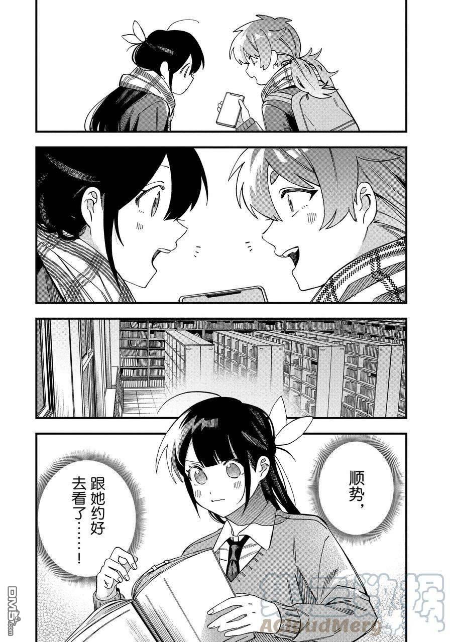 《想要老师蛇了，就要紧抓不放!》第31话 第15页