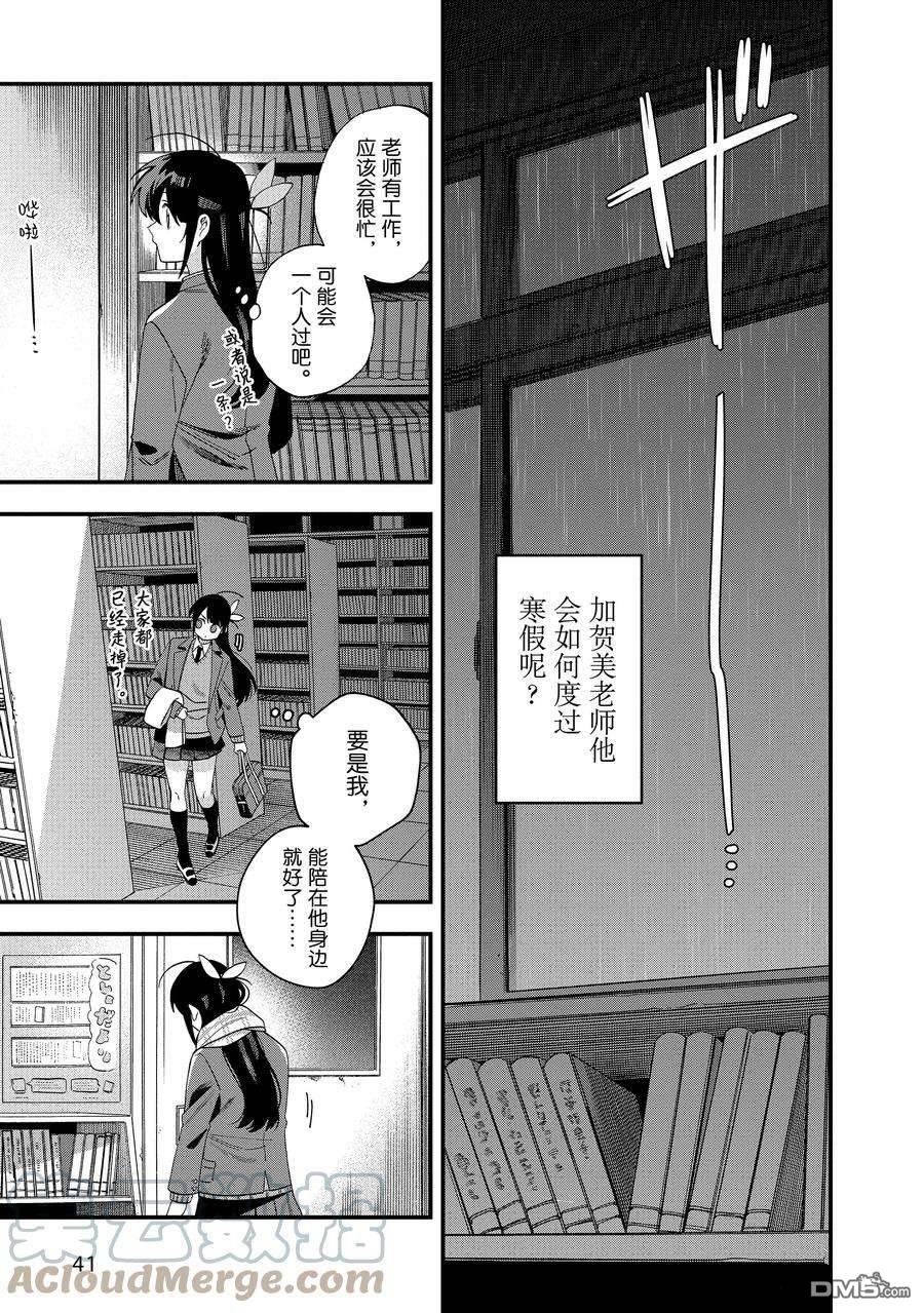 《想要老师蛇了，就要紧抓不放!》第31话 第17页