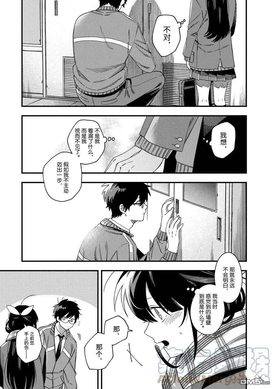 《想要老师蛇了，就要紧抓不放!》第31话 第25页