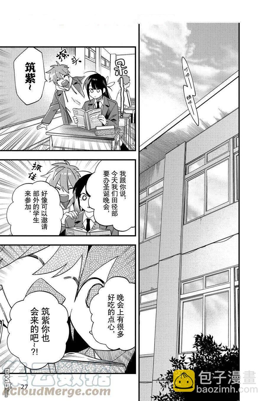 《想要老师蛇了，就要紧抓不放!》第31话 第3页
