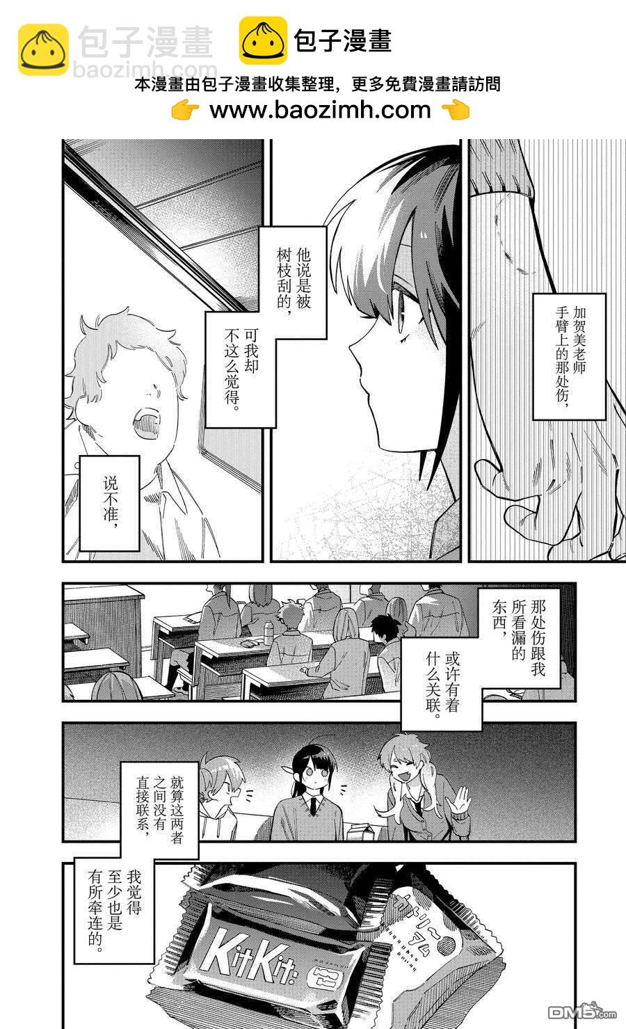 《想要老师蛇了，就要紧抓不放!》第31话 第6页