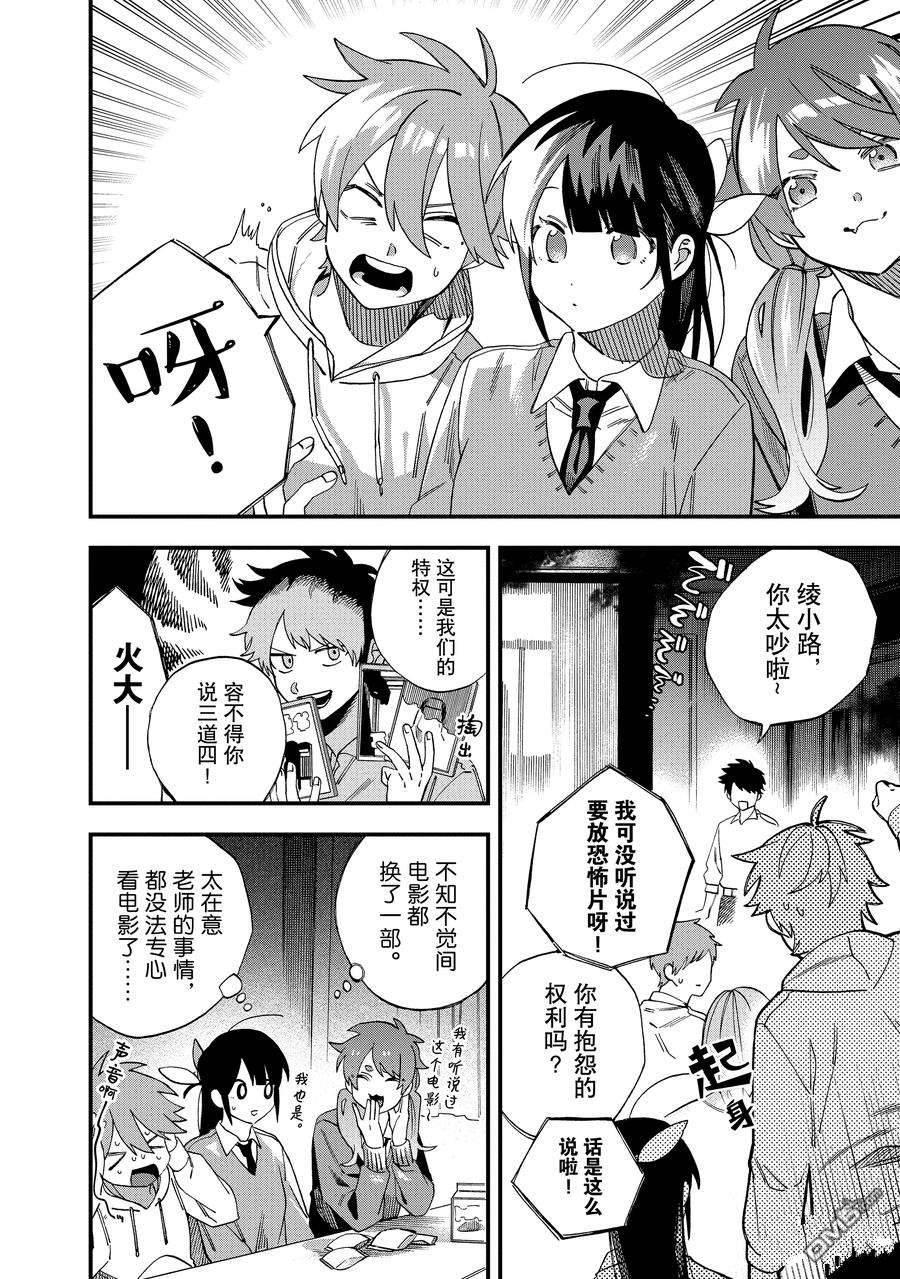 《想要老师蛇了，就要紧抓不放!》第31话 第8页